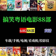 【Spot Goods2024New】（Cash commodity and quick delivery）DY121--Funny Movies88Department-Cantonese-64G【