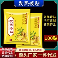 Heating Ginger Patch Warm Patch Hot Pack Wormwood Ginger Patch Original Point Wormwood Ginger Patch 