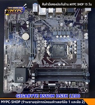 🆙 พร้อมส่ง :: MB (Mainboard ) เมนบอร์ด // GIGABYTE B560M DS3H 1200