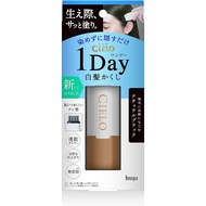 【Direct from Japan】Cielo One Day 1 Day Gray Hair Strainer Black or Natural or Dark or Light Brown