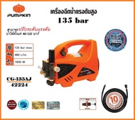 พัมคิน - PUMPKIN เครื่องฉีดน้ำแรงดันสูง เครื่องล้างอัดฉีด 135 bar (ปรับแรงดันได้) 1800 วัตต์ รุ่น CH