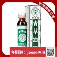 【加瀨免運/下單備注電話】青草油 新加坡原裝生產 28ML 雙蝦標 大東亞 青草油 一瓶 一樽