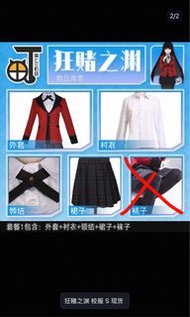 狂賭之淵 校服