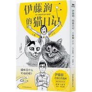Junji Ito's Cat Diary Junji Kosowa Kosuji Simplified Chinese Ito Junji Autobiography Comics