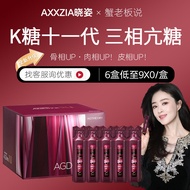 AXXZIA晓姿11代第十一代抗糖饮AGXI三相抗糖多维塑颜胶原饮30支AXXZIA Xiaozhi 11th Generation, Eleventh Generation20260602