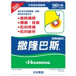 Salonpas撒隆巴斯鎮痛膏布 140片