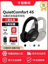 【立減20】BOSE QC45 QuietComfort 45 無線消噪藍牙耳機頭戴式主動降噪耳麥