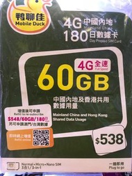 鴨聊佳 4G LTE 中港60GB上網 漫遊流動數據儲值卡 售$395包郵