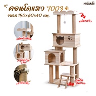 คอนโดแมว รุ่น CT7003 มาพร้อม ที่ลับเล็บแมว ของเล่นแมว ของเล่นสัตว์เลี้ยง CAT-TOWER พร้อมส่ง!!!
