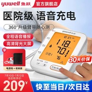 【高端医院款准】鱼跃（Yuwell）高精准电子血压计血压仪家用医用上臂式老人量高血压全自动血压测量仪 语音充电背光双人切换680CR【店长力荐】