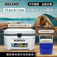 【IGLOO 易酷】 Marine Ultra系列51公升 +輕便型11公升 冰桶組(美國製)