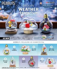 [預訂2026年7月] Rement/ Re-ment/ Re ment 史努比 天氣水晶球系列 SNOOPY Weather Terrarium 一套6款 (原盒6盒)