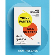 Think Faster Talk Smarter : welearn