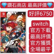 女神異聞錄 5 皇家版 Persona 5 Royal switch game Eshop 下載