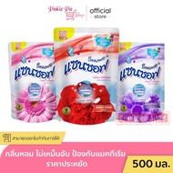 น้ำยาปรับผ้านุ่ม Sanzoft Fabric Softener ผลิตภัณฑ์ปรับผ้านุ่ม แซนซอฟ ปริมาณ 500 มล.