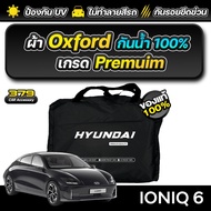 ผ้าคลุมรถยนต์ HYUNDAI IONIQ 6 ปี 2024-2025 เกรดพรีเมี่ยม งานโชว์รูม ผ้า OXFORD ป้องกันน้ำและรังสี UV