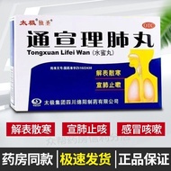 Tai Chi Unique Shengtong Declaration Lung Pills 9 Bags/Box Cold Cough Heating Cold Nasal Congestion 