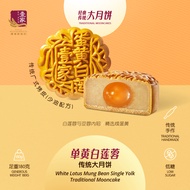 壹家经典传统大月饼系列 YI JIA Traditional Mooncake Series 180g