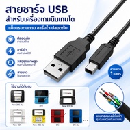 LEMO-T USB Charging Cable 3DS For New 3DS xl/3DS xl/3DS xl/3DS 2DS xl/2DS New/2DS xx/2DS /dsi COD