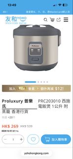 Proluxury 普樂氏 PRC203010 電飯煲 1公升