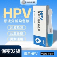 Medical Urine HPV Test Paper Urine HPV Test Reagent Box Palace Neck Gynecology hpv Urine Test Paper 