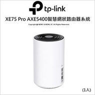 【光華八德】TP-LINK Deco XE75 Pro AXE5400 WiFi 6E 三頻 無線路由器(1入)
