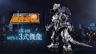 超合金魂 三式機龍