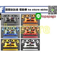 凱歌趴趴走 電動車 (KS STORE) ebike part parts  handle 龍頭把
