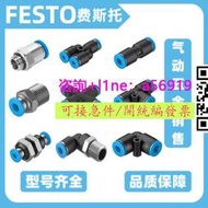 【量大可優惠】FESTO氣管接頭QSL-QS-QSY-QST-1/8-3/8-1/4-1/2-4-6-8-10-12-1