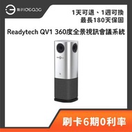 「點子3C」Readytech QV1 360度全景視訊會議系統【新品】人臉偵測追蹤 鏡頭自動對焦 N+