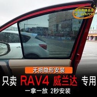 【優選】適用rav4威蘭達汽車遮陽簾磁吸式車側窗網防曬隔熱遮陽擋