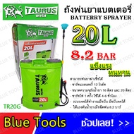 TAURUS ถังพ่นยาแบตเตอรี่ รุ่นใหม่ ขนาด 16 ลิตร รุ่น TR-16R และ 20 ลิตร รุ่น TR 20G ถังพ่นยา ถังเมล็ด