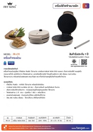 (พร้อมสูตร) FRY KING ฟรายคิง เครื่องทำทองม้วน รุ่น FR-C11 *รับประกัน 1 ปี* มอก.1641-2552