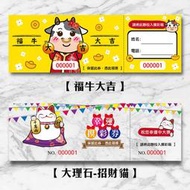 ♥現貨♥活動抽獎券/婚禮遊戲/喜宴/摸彩券/摸彩卷/遊戲/抽獎卷/尾牙春酒/開幕/婚禮小物/過年攤販抽獎-刮刮卡刮刮樂