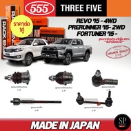 555 แท้ญี่ปุ่น ลูกหมากช่วงล่าง REVO 15 - 4WD PRERUNNER 15- 2WD FORTUNER 15 - ลูกหมากปีกนกล่าง-บน คัน