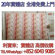 中銀100週年紀念鈔 30連 舊港幣 港紙，舊紙幣 銀紙，香港有利銀行，香港上海匯豐銀行，香港渣打銀行，印度新金山中國渣打銀行， 英商香港上海匯豐銀行，舊硬幣，舊銀仔，舊金銀幣，老銀元，連體鈔，紀念鈔