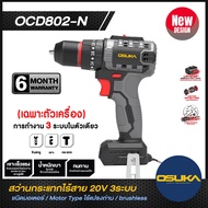 (โปรถูกสุด) OSUKA สว่านกระแทกไร้สาย สว่านไร้สายOsuka สว่านOsukaแท้ OCD801-D1 2 ระบบ OCHD802-D2 3 ระบ