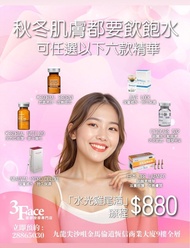 水光針精華 微針RF