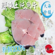 【賣魚的家】海味十足土魠魚片（100g±4.5%/*5片/包）-10片組共2包