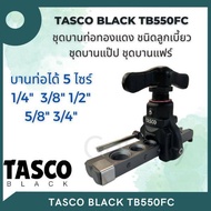 ชุดบานแฟร์ TASCO BLACK TB550FC บานแป๊ป ท่อทองแดง ทัสโก Eccentric Flaring Tool Flare Gauge Bar