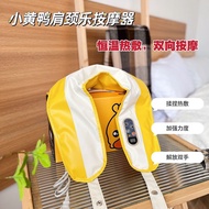 K-88/ Small Yellow Duck Massage Instrument Cervical Massager Shawl Household Shoulder and Neck Massage Neck Massager IFF
