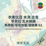Lipson [Green Coffee Beans] 2025 Production Season Ethiopia Washed Guji Hambella Varmina Town Horses