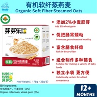 Buds N' Buds Organic Soft Fiber Steamed Oats 12m+ 芽芽乐 有机软纤蒸燕麦（宝宝燕麦/Baby Oat）天天米好TianTianRiceKL
