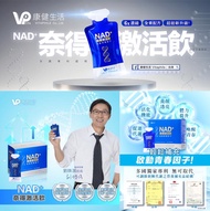 康健 奈得激活飲 NAD+ （精萃液 ）全素/6倍濃縮（14包/盒）