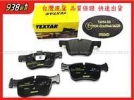 938嚴選 TEXTAR F34 F20 F21 F30 F31 盤300 330用 前來令 剎車片 來令片 前來令片