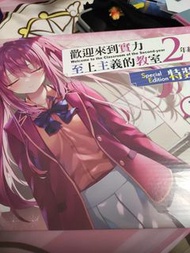 歡迎來到實力至上主義的教室 2年級篇(7) 特裝版
