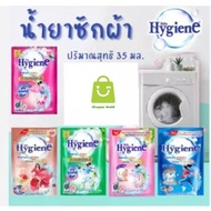 1 ซอง คละสี ไฮยีน น้ำยาซักผ้า 35 มล. Hygiene expert wash เข้มข้น
