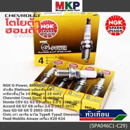**ราคาพิเศษ** หัวเทียนแท้NGK100% (ไม่ใช่ของเทียม)Platinum G-Power BKR6EGP(7092)Toyota Corolla สามห่ว