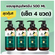 ของแท้ 100% ZENSHOW แชมพูเร่งผมยาว ยาสระผมแก้ร่วง Hair loss shampoo ยับยั้งรังแค แชมพูลดผมร่วง แชมพู