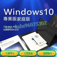 Win10 11pro win10序號專業版正版系統安裝簡包永久買斷作業系統office繁體中文